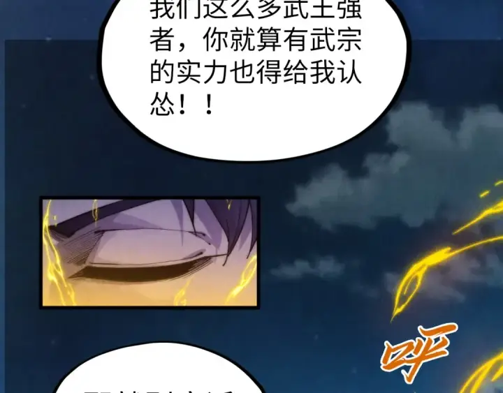 《这一世我要当至尊》第236话 菜鸡非要来啄图125
