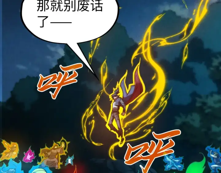 《这一世我要当至尊》第236话 菜鸡非要来啄图126