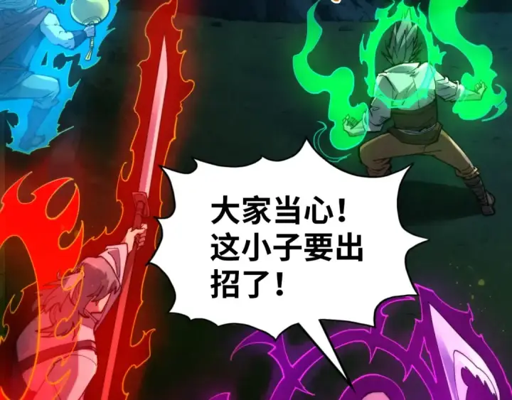 《这一世我要当至尊》第236话 菜鸡非要来啄图127