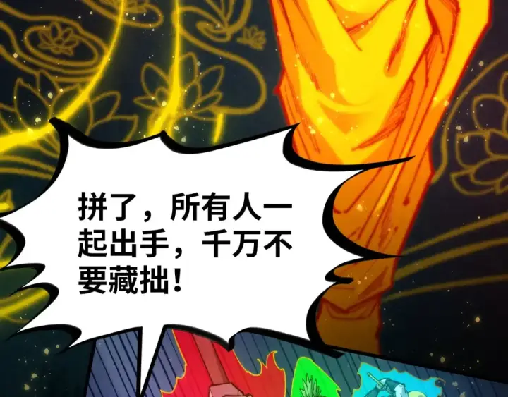 《这一世我要当至尊》第236话 菜鸡非要来啄图132