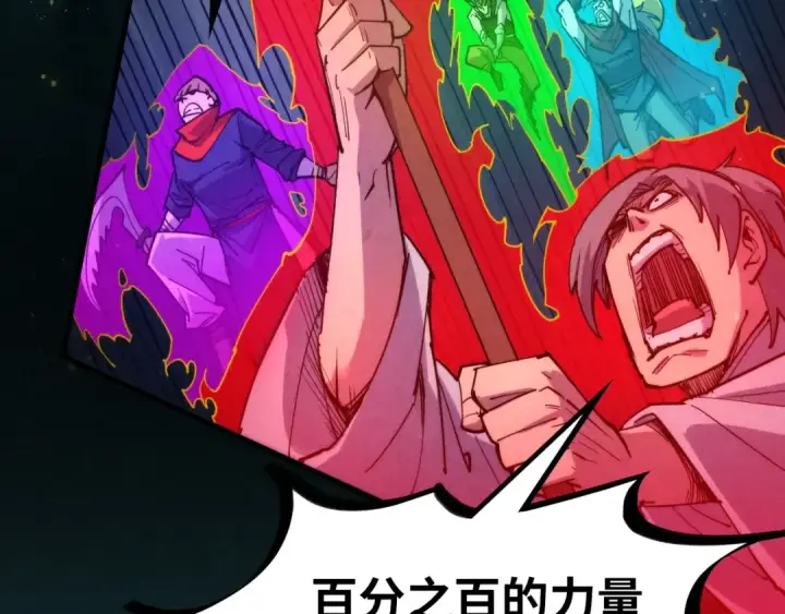 《这一世我要当至尊》第236话 菜鸡非要来啄图133