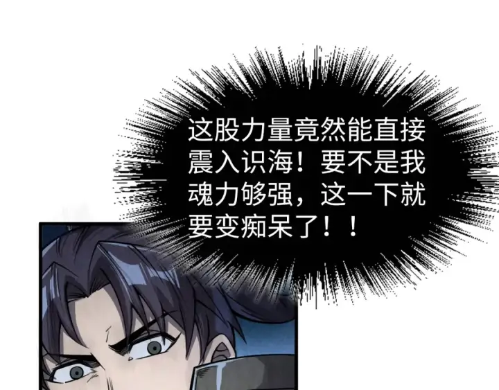 《这一世我要当至尊》第236话 菜鸡非要来啄图19
