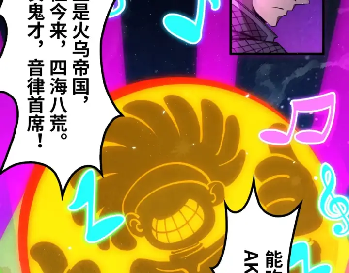 《这一世我要当至尊》第236话 菜鸡非要来啄图25