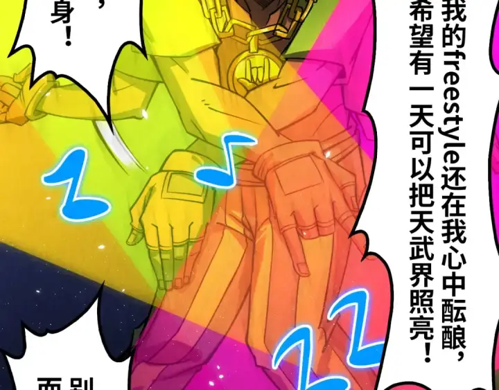 《这一世我要当至尊》第236话 菜鸡非要来啄图28