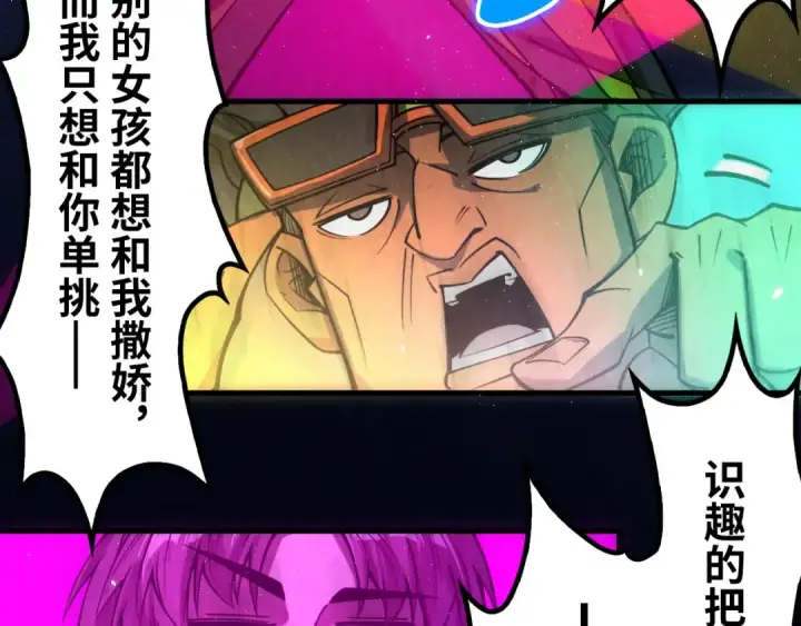 《这一世我要当至尊》第236话 菜鸡非要来啄图29