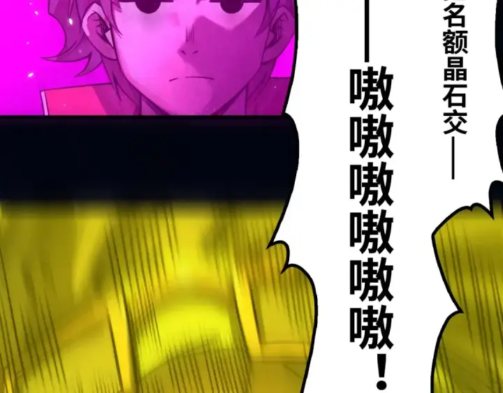 《这一世我要当至尊》第236话 菜鸡非要来啄图30