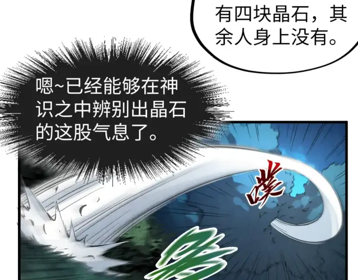 《这一世我要当至尊》第236话 菜鸡非要来啄图37