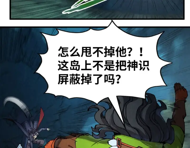 《这一世我要当至尊》第236话 菜鸡非要来啄图38