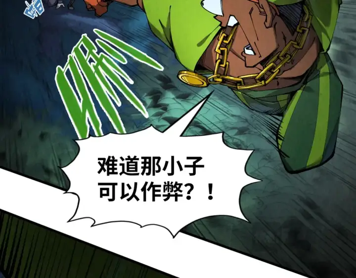 《这一世我要当至尊》第236话 菜鸡非要来啄图39