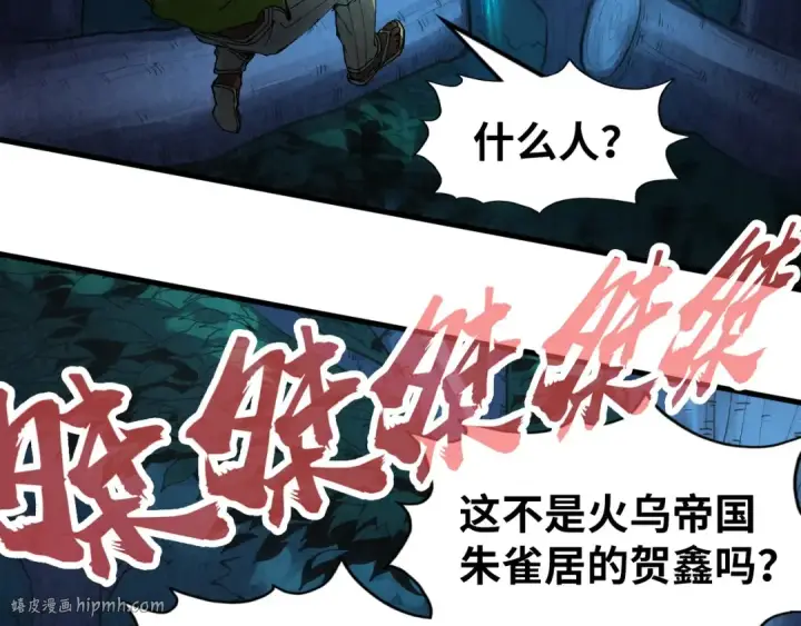 《这一世我要当至尊》第236话 菜鸡非要来啄图48