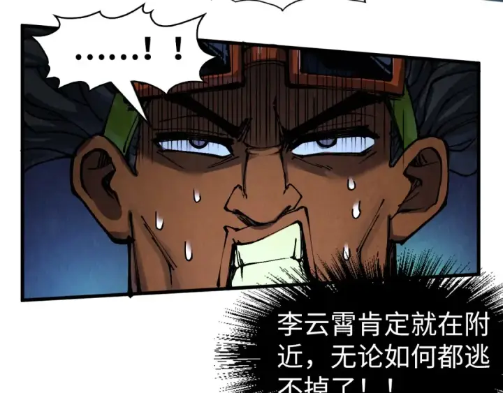 《这一世我要当至尊》第236话 菜鸡非要来啄图52