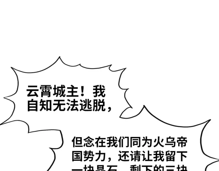 《这一世我要当至尊》第236话 菜鸡非要来啄图54