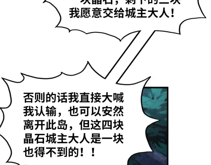 《这一世我要当至尊》第236话 菜鸡非要来啄图55