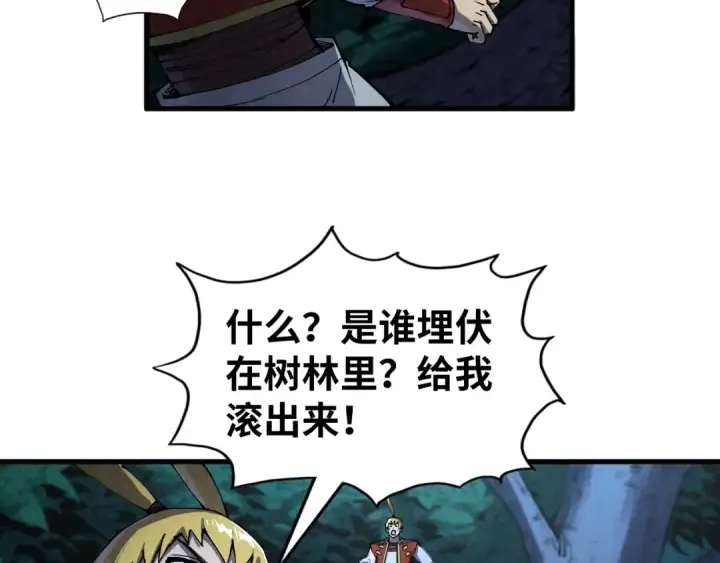 《这一世我要当至尊》第236话 菜鸡非要来啄图57