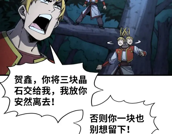 《这一世我要当至尊》第236话 菜鸡非要来啄图58