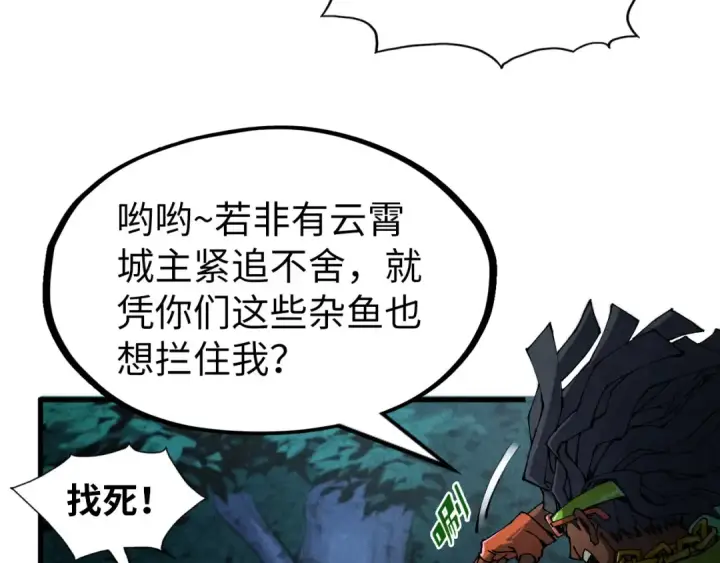 《这一世我要当至尊》第236话 菜鸡非要来啄图59