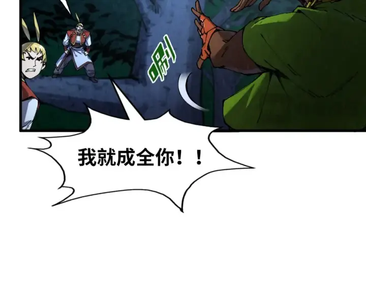 《这一世我要当至尊》第236话 菜鸡非要来啄图60