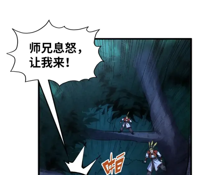《这一世我要当至尊》第236话 菜鸡非要来啄图61