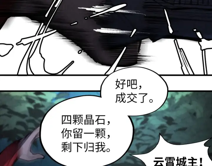 《这一世我要当至尊》第236话 菜鸡非要来啄图68