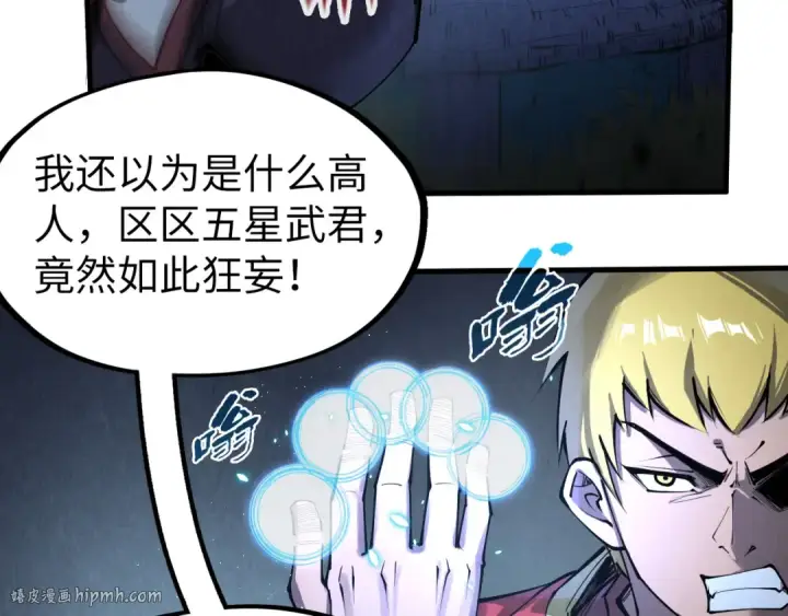 《这一世我要当至尊》第236话 菜鸡非要来啄图72