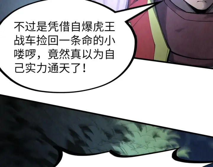 《这一世我要当至尊》第236话 菜鸡非要来啄图73