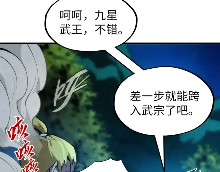 《这一世我要当至尊》第236话 菜鸡非要来啄图87
