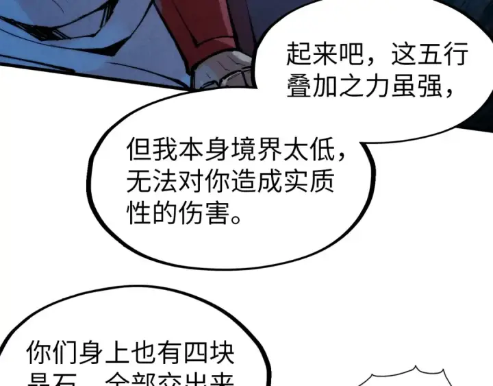 《这一世我要当至尊》第236话 菜鸡非要来啄图89