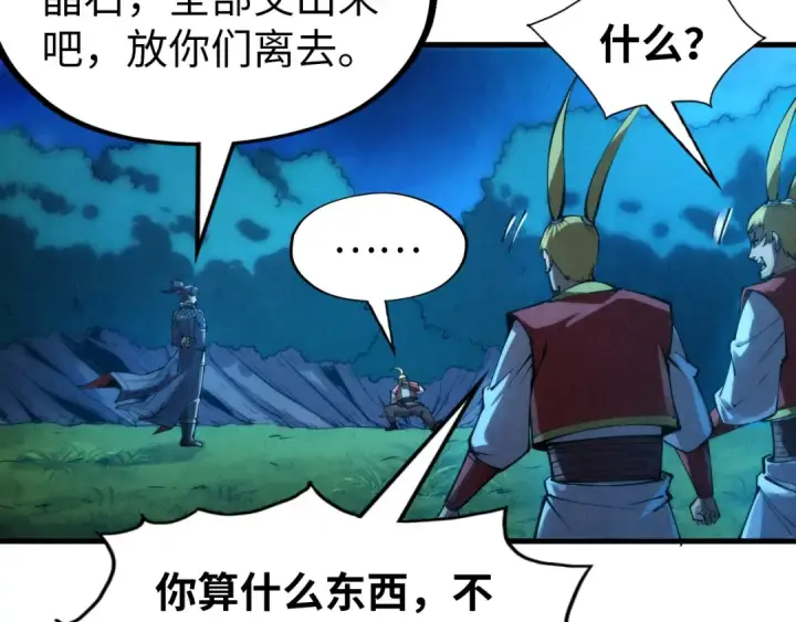 《这一世我要当至尊》第236话 菜鸡非要来啄图90