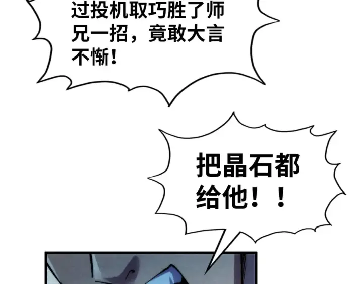 《这一世我要当至尊》第236话 菜鸡非要来啄图91