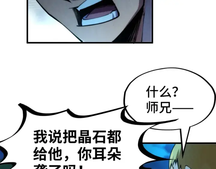 《这一世我要当至尊》第236话 菜鸡非要来啄图92