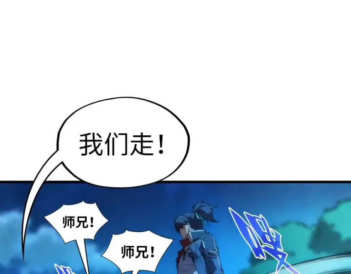 《这一世我要当至尊》第236话 菜鸡非要来啄图95