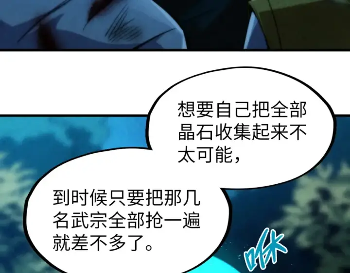 《这一世我要当至尊》第237话 雨之结界图10
