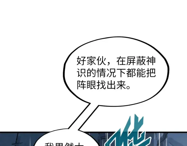 《这一世我要当至尊》第237话 雨之结界图109