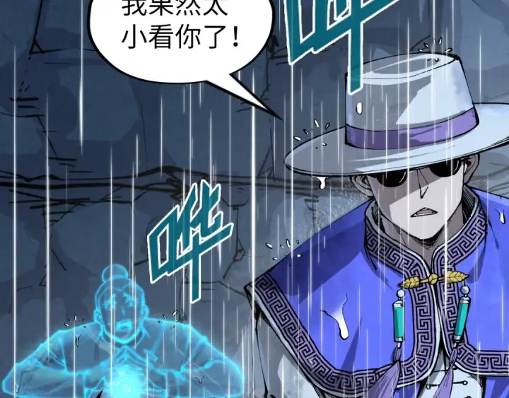 《这一世我要当至尊》第237话 雨之结界图110