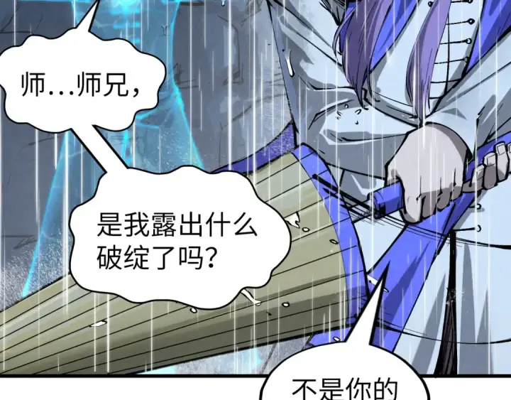 《这一世我要当至尊》第237话 雨之结界图111