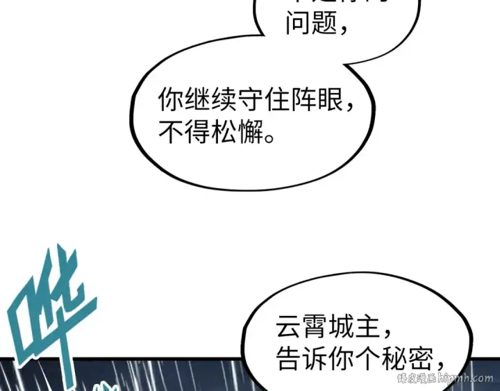 《这一世我要当至尊》第237话 雨之结界图112