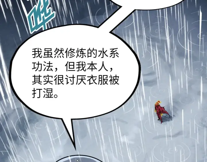 《这一世我要当至尊》第237话 雨之结界图113