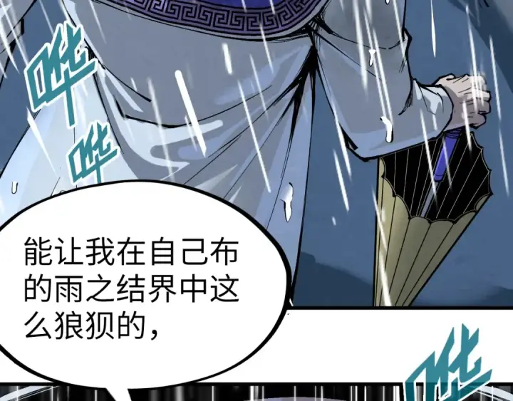 《这一世我要当至尊》第237话 雨之结界图115