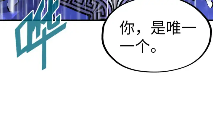 《这一世我要当至尊》第237话 雨之结界图117