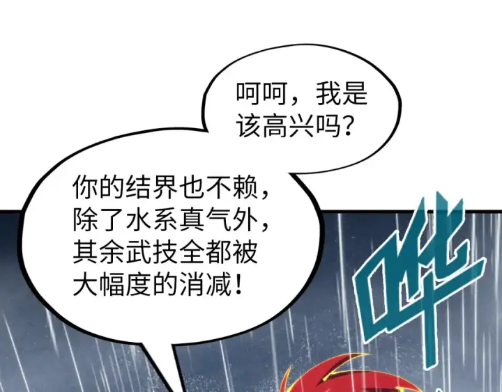 《这一世我要当至尊》第237话 雨之结界图118