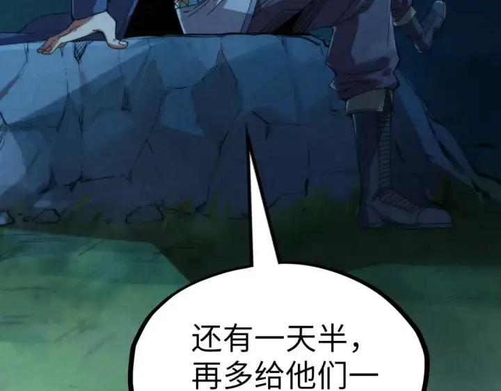 《这一世我要当至尊》第237话 雨之结界图12