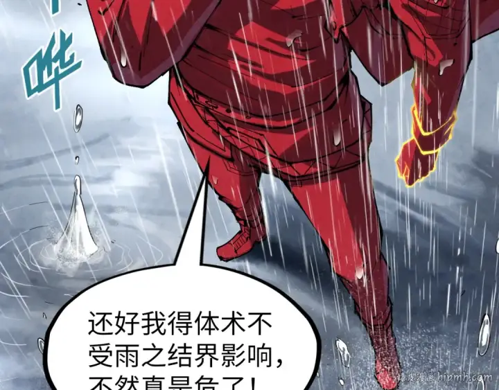 《这一世我要当至尊》第237话 雨之结界图120