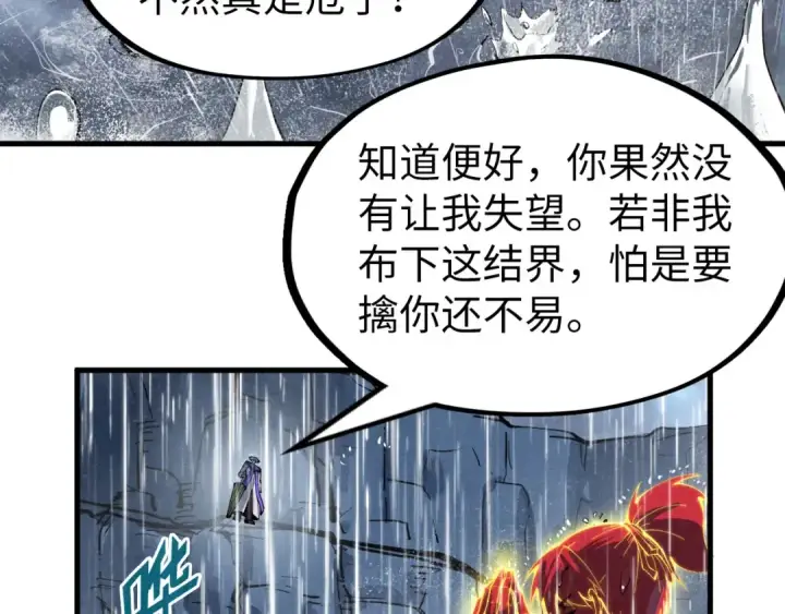 《这一世我要当至尊》第237话 雨之结界图121