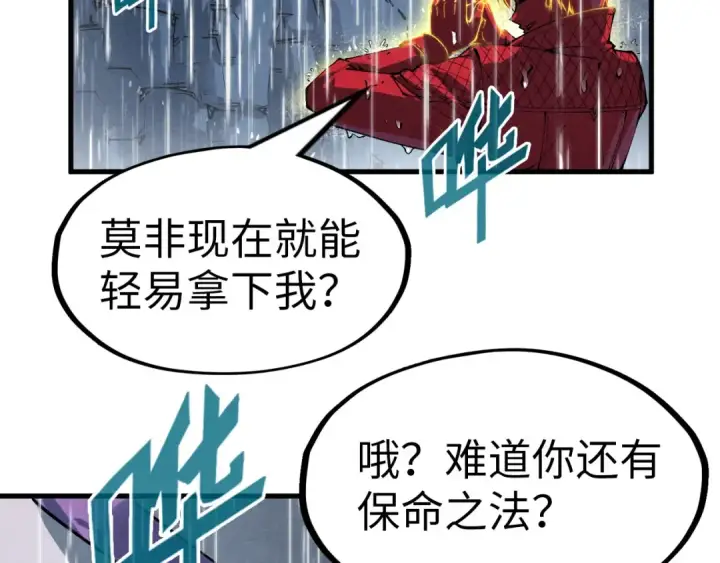 《这一世我要当至尊》第237话 雨之结界图122