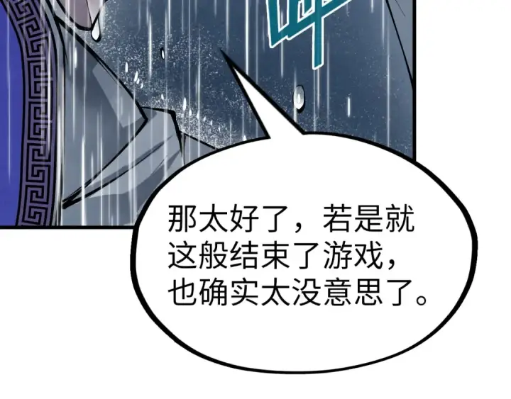 《这一世我要当至尊》第237话 雨之结界图124