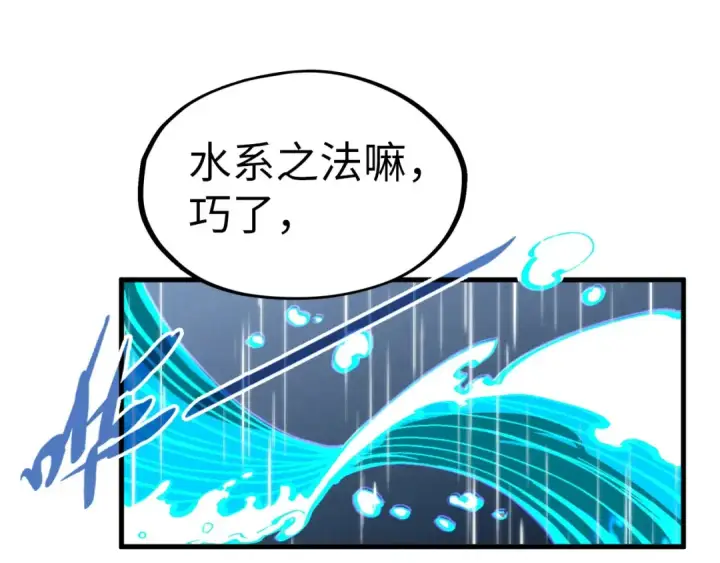 《这一世我要当至尊》第237话 雨之结界图125