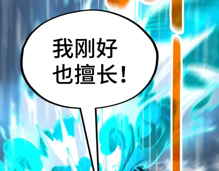 《这一世我要当至尊》第237话 雨之结界图127