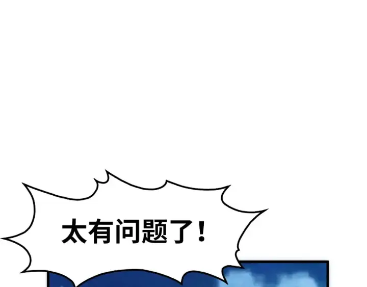 《这一世我要当至尊》第237话 雨之结界图14