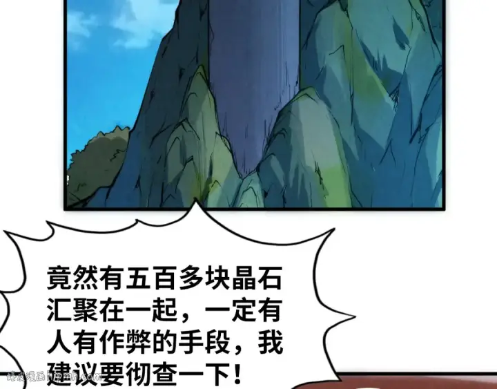 《这一世我要当至尊》第237话 雨之结界图16
