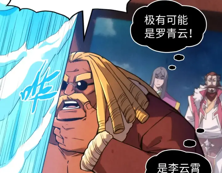 《这一世我要当至尊》第237话 雨之结界图17